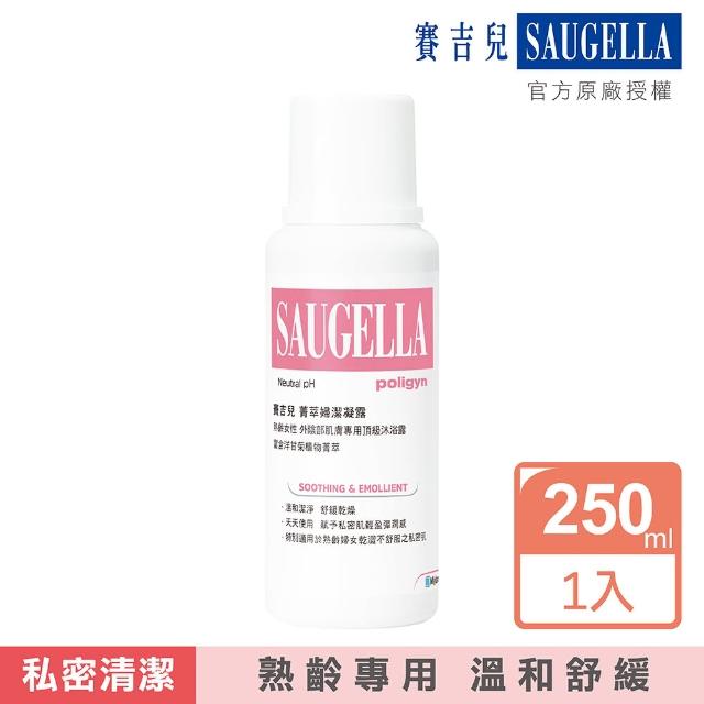 【SAUGELLA 賽吉兒】pH3.5菁萃婦潔凝露250ml(逆齡型)