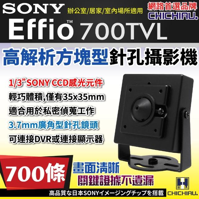 【CHICHIAU】SONY CCD針孔超低照度攝影機