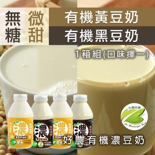 【台灣好農】100%台灣產有機濃豆奶1箱組_口味任選＿24罐/箱＿1箱組_330ml大罐裝(濃豆奶、國產豆奶、豆漿)