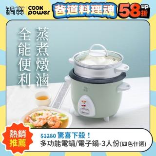 【CookPower 鍋寶】多功能電子鍋-3人份(RCO-3000)