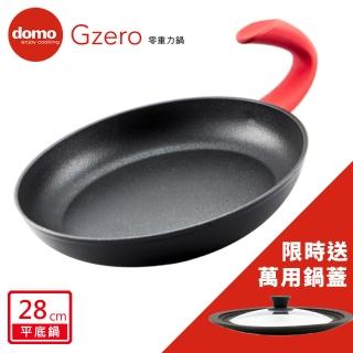 【domo鍋具】GZERO零重力平底鍋28cm