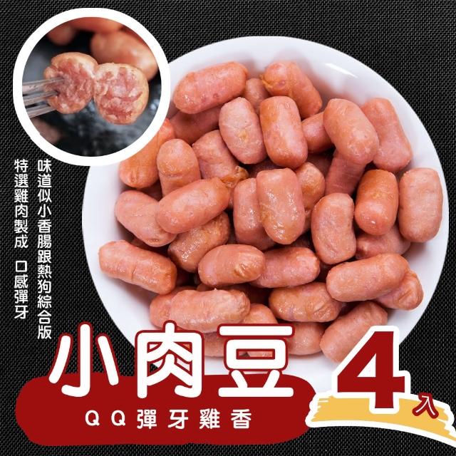 【陳記好味】香雞城Q彈銷魂小肉豆-250克*4包(中南部最夯早餐選項)