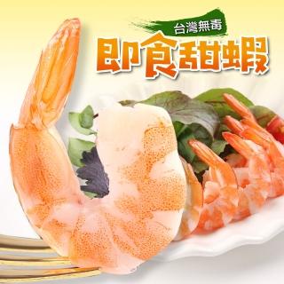 【愛上海鮮】台灣無毒即食甜蝦12盒組(100g±10%/盒)