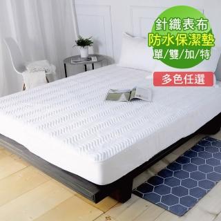 【Novaya 諾曼亞】100%高效能TPU專利四層結構防水防蹣特大雙人保潔墊(4色)