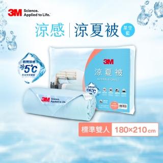 【2019全新上市】3M 新一代瞬涼5度可水洗涼夏被-星空藍-雙人6X7(涼感表布舒適再升級)