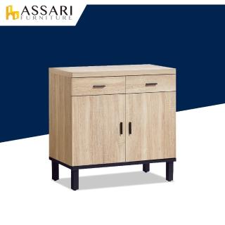 【ASSARI】歐都納2.7尺餐櫃下座(寬78x深40x高79cm)