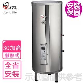 【喜特麗】全省安裝 30加侖立式標準型電熱水器(JT-EH130D)