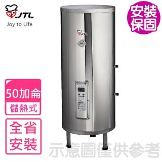 【喜特麗】全省安裝 50加侖立式標準型電熱水器(JT-EH150D)