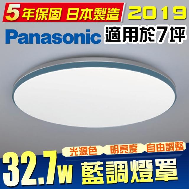 Panasonic 國際牌【Panasonic 國際牌】LGC51113A09 LED 第四代 調光調色遙控燈 32.7W 110V(藍調)