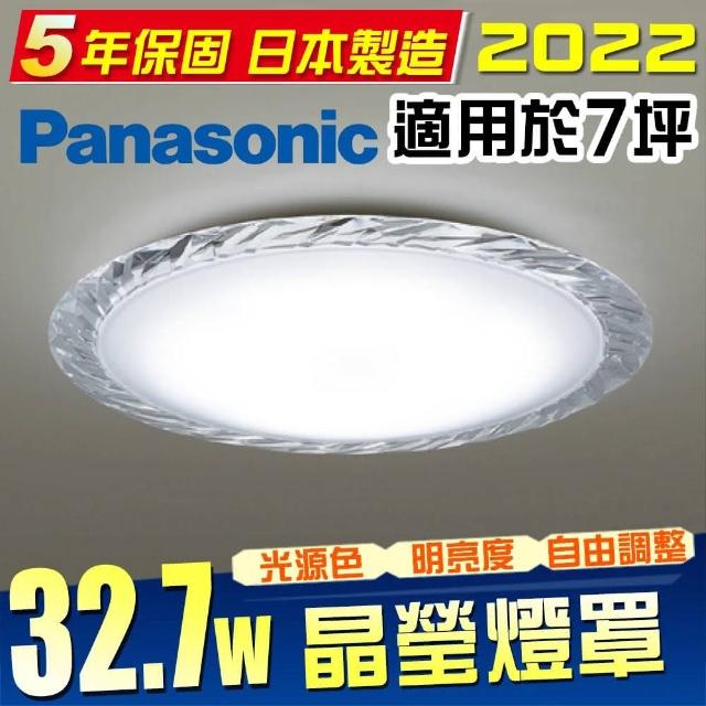 【Panasonic 國際牌】LED 第四代 調光調色遙控燈 LGC81112A09 32.7W 110V(晶瑩)