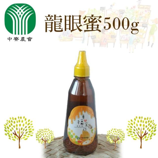 【中寮農會】龍眼蜜 500g(2瓶一組)