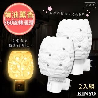 【KINYO】陶瓷薰香小夜燈/壁燈 NL-219 可搭配精油(2入組)
