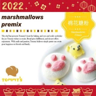 【Tommy’s烘焙】棉花糖粉200G(棉花糖)