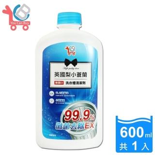 【You Can Buy】英國梨與小蒼蘭 除菌EX 洗衣槽清潔劑 600ml