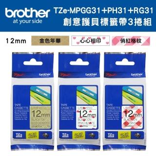 【brother】TZe-MPGG31+PH31+RG31 12mm創意護貝標籤帶3捲組合(速達)