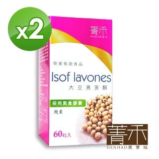 【菁禾GENHAO】大豆異黃酮 2盒_純素(60粒/盒)