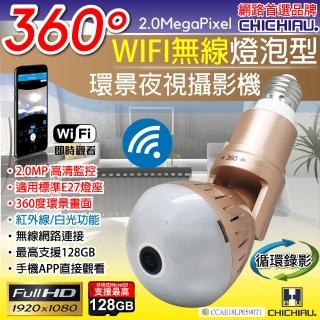 【CHICHIAU】WIFI無線全景高清200萬燈泡造型環景360度紅外夜視網路攝影機 影音記錄器