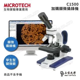 【MICROTECH】C1500-PCM3數位顯微鏡組(通用Windows/Mac作業系統)