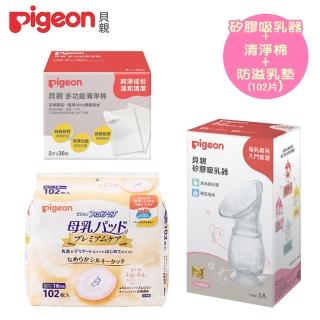 【Pigeon 貝親】矽膠吸乳器+清淨棉+護敏防溢乳墊102片