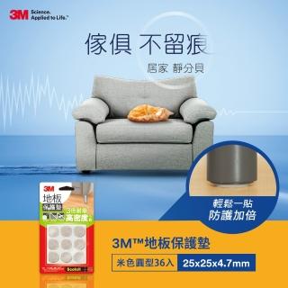 【3M】地板保護墊-米色圓型 25mm(4卡/包)