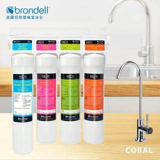【Brondell】美國邦特爾 CORAL 四階全效生飲濾菌淨水器（硬水區專用）(CORAL01)