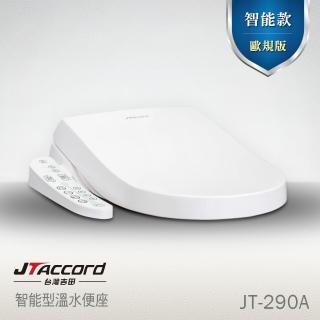 【JTAccord 台灣吉田】儲熱式省電溫水洗淨免治馬桶便座JT-290A(歐規版型/未含安裝)