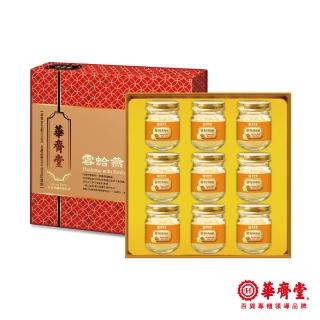 【華齊堂】雪蛤燕窩禮盒1盒(75ml/9入/盒)