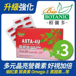 【ASTA-4U】蓓視加 高單位紅藻蝦紅素+葉黃素七珍寶超強晶亮膠囊(30顆X3盒)
