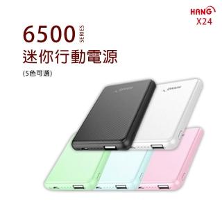 【HANG】6500迷你行動電源(X24)