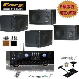 【BARY】藍芽功能日規6吋型家商用+專用吊架套裝音響組(KA-DM-6.0 BLACK)