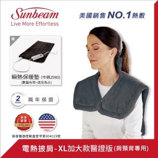 【Sunbeam】電熱披肩2入組(XL加大款)