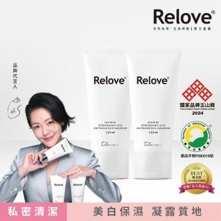 【Relove】傳明酸私密美白清潔2入優惠組120mlX2(私密美白清潔)