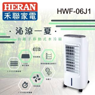 【HERAN 禾聯】6L負離子水冷扇