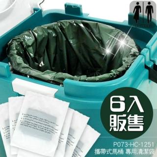 攜帶式馬桶清潔袋組-6入(P073-125P6A)
