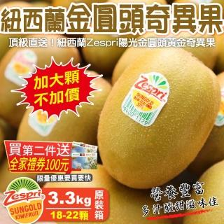 【WANG 蔬果】Zespri紐西蘭特大顆黃金奇異果(原箱18-22入/3.3Kg)
