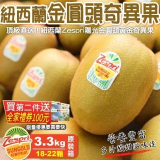 【WANG 蔬果】Zespri紐西蘭黃金奇異果 x2箱(18-22入/箱)