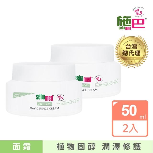 【SEBAMED 施巴】抗乾敏柔護霜50ml 買一送一(快速到貨)