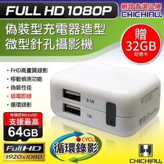 【CHICHIAU】Full HD 1080P 變壓器造型微型針孔攝影機-32GB