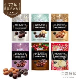 【自然時記】黑米果72%黑巧克力60g/包(特選濁水溪黑米！)