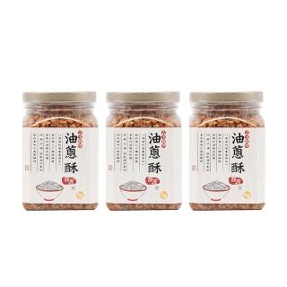 【太禓食品】古法製作純手工油蔥酥(三罐組)