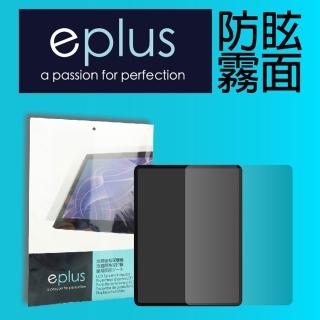 【eplus】防眩霧面保護貼 iPad mini 6 8.3 吋