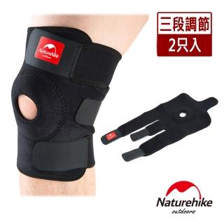 【Naturehike】簡易型三段調整 輕薄透氣運動護膝(2入組)