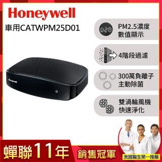 【美國Honeywell】PM2.5顯示車用空氣清淨機(CATWPM25D01)