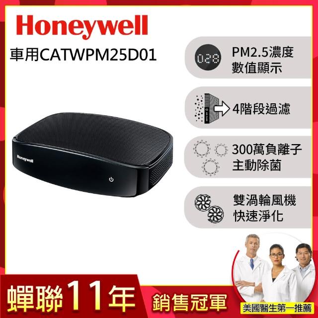 【4/30前下單抽調理機】Honeywell PM2.5顯示車用空氣清淨機CATWPM25D01