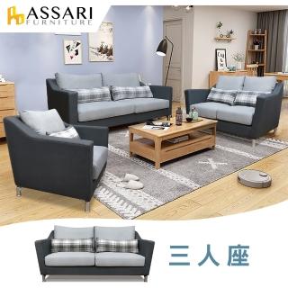 【ASSARI】蕾娜舒適靠背三人貓抓皮沙發(192cm)