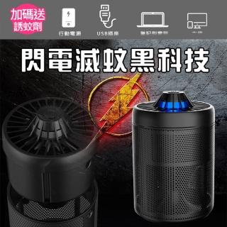 【優品家居】超靜音光處捕蚊燈(捕蚊燈 攜帶式 外出 超靜音 USB充電)