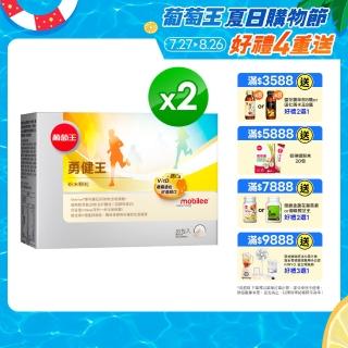 　葡萄王勇健王粉末顆粒x2盒