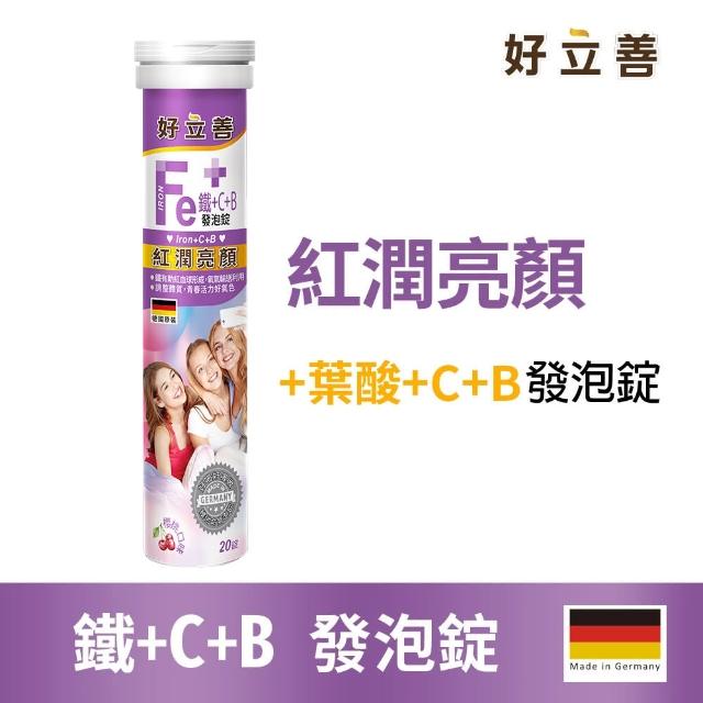 【Heilusan 好立善】鐵+C+B發泡錠 20錠(櫻桃口味 紅潤亮顏)