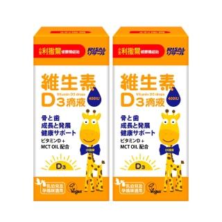 【小兒利撒爾】維生素D3滴液15ml 2瓶組(全素可食 MCT oil基底 增進鈣質好吸收 新生兒補充)