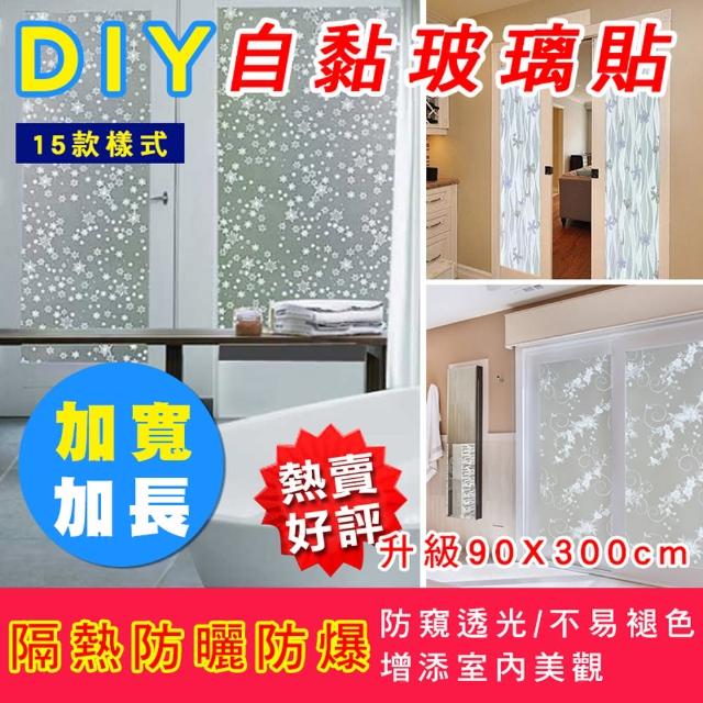 【【fioJa 費歐家】90X300CM 加大加寬隔熱自黏玻璃貼】防窺防曬 清涼一夏(玻璃貼 窗貼 隔熱貼)